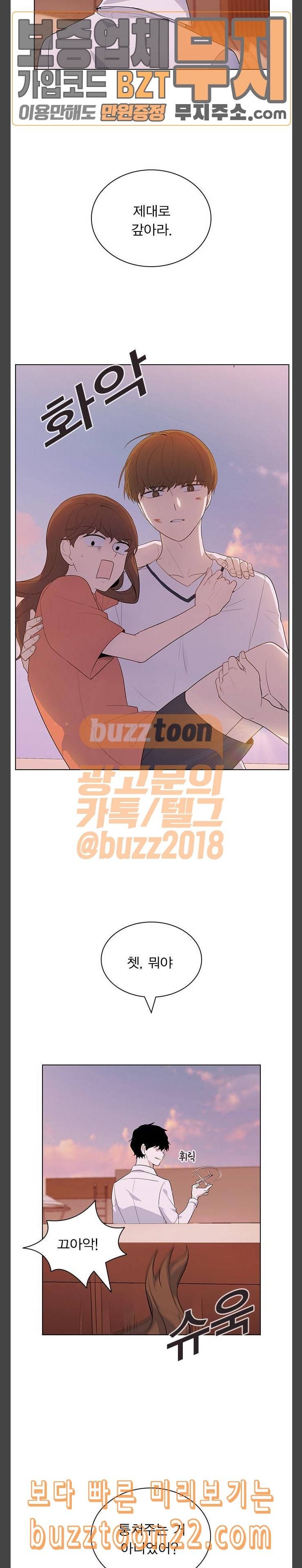 일진이 사나워 47화 4