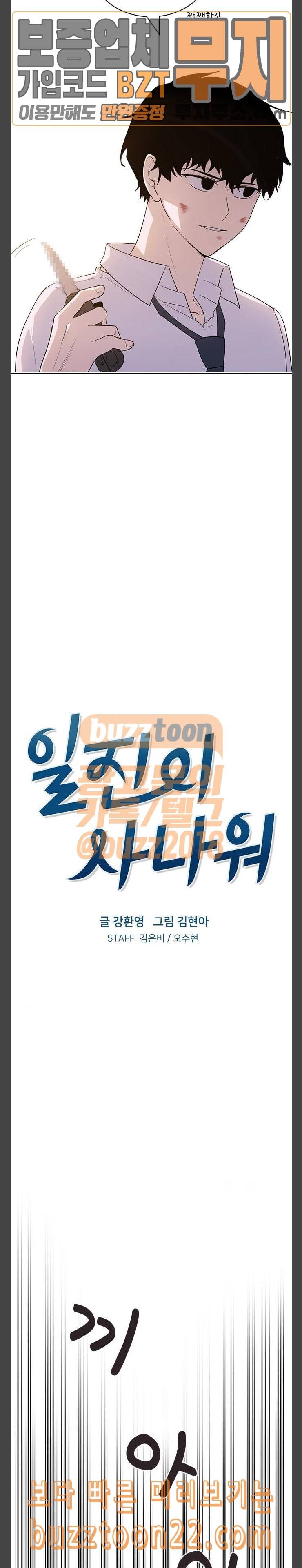 일진이 사나워 47화 5