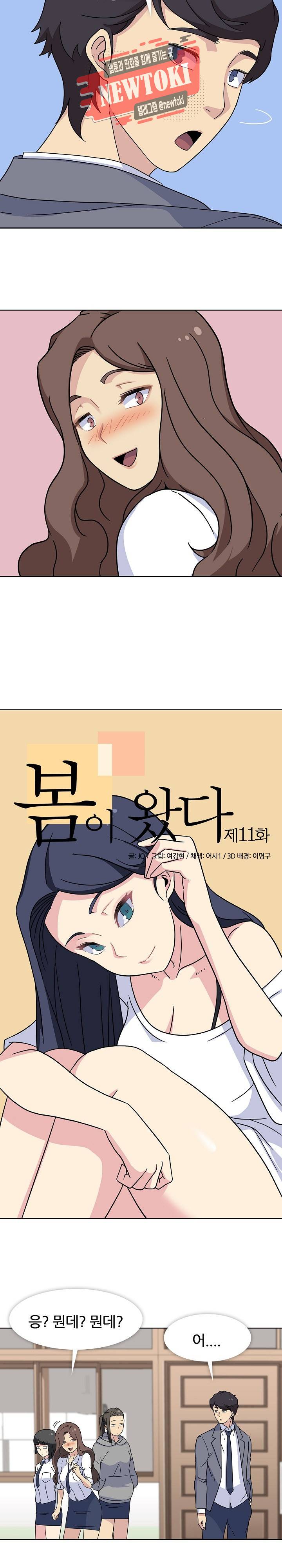 봄이 왔다 11화 2