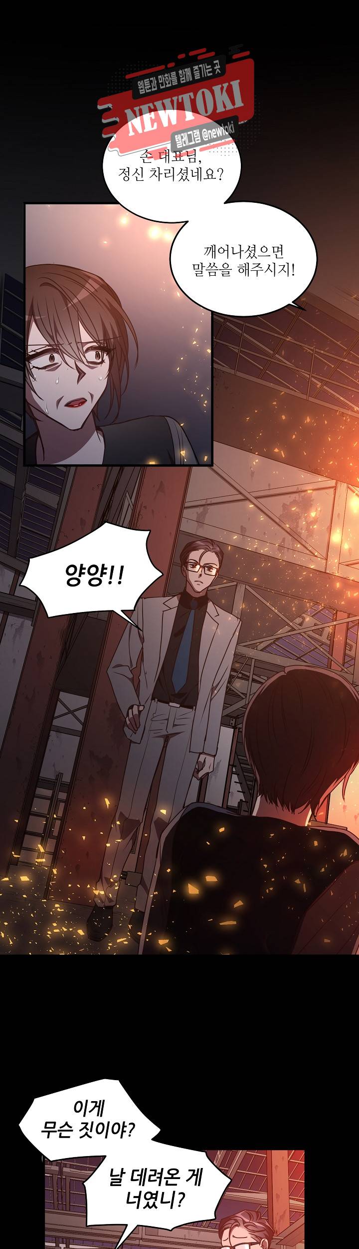 흑룡연인 제82화 2