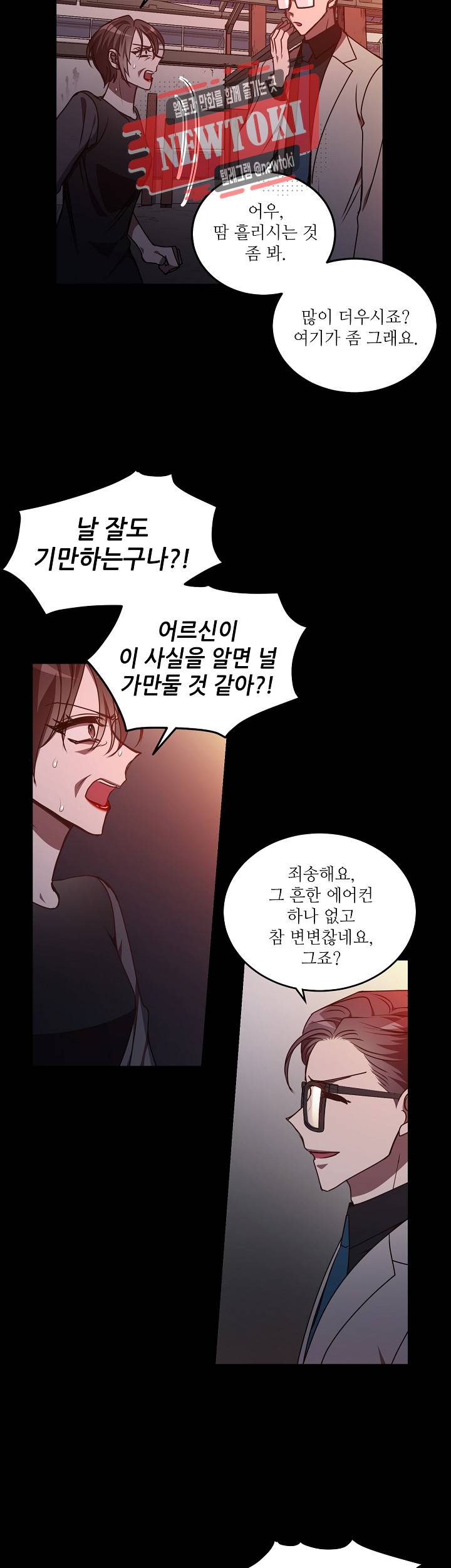 흑룡연인 제82화 3