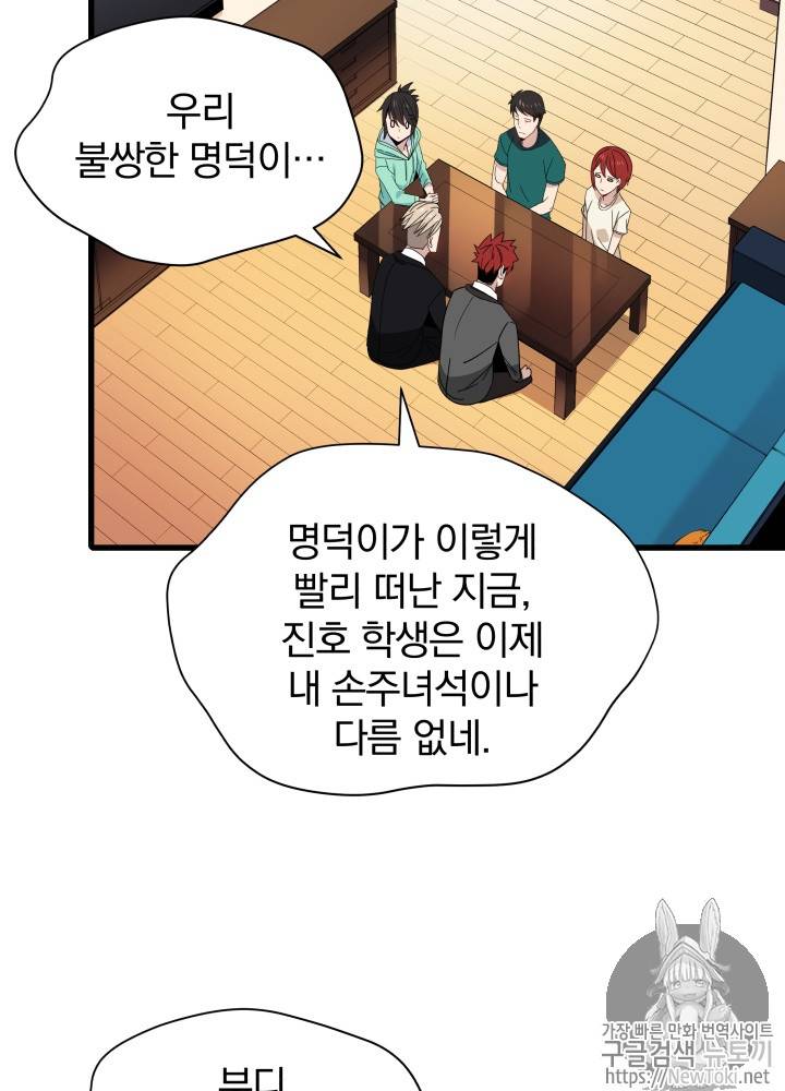 마존현세강림기 12화 6