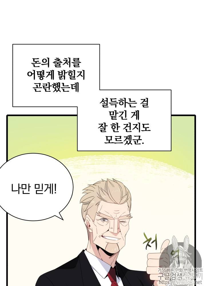 마존현세강림기 12화 8