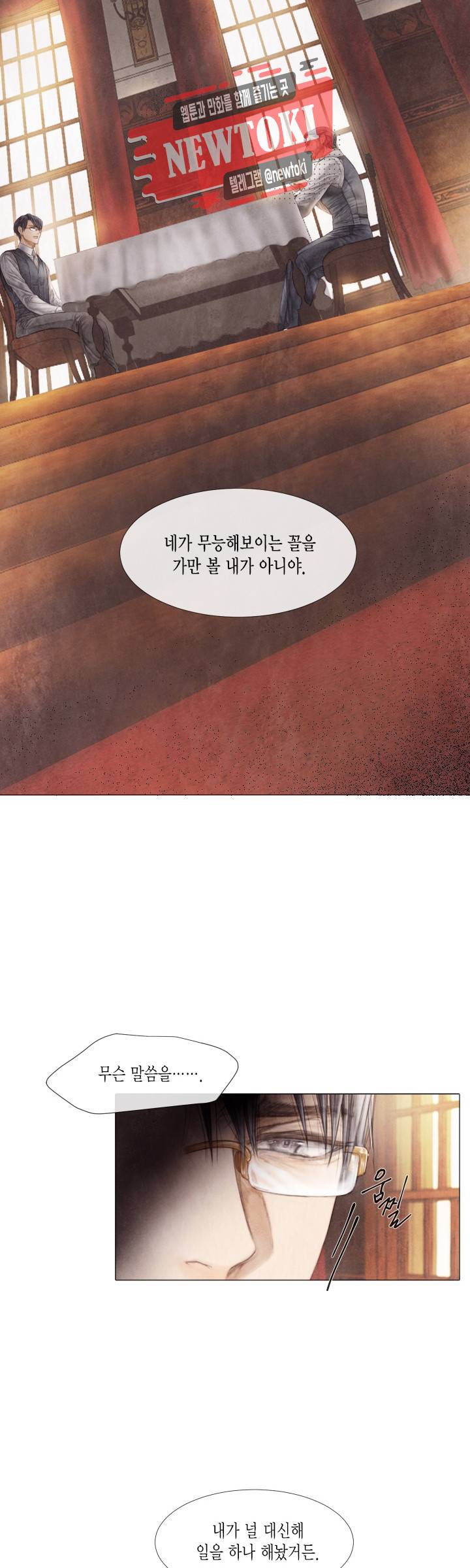 부서진 소년 20화 7