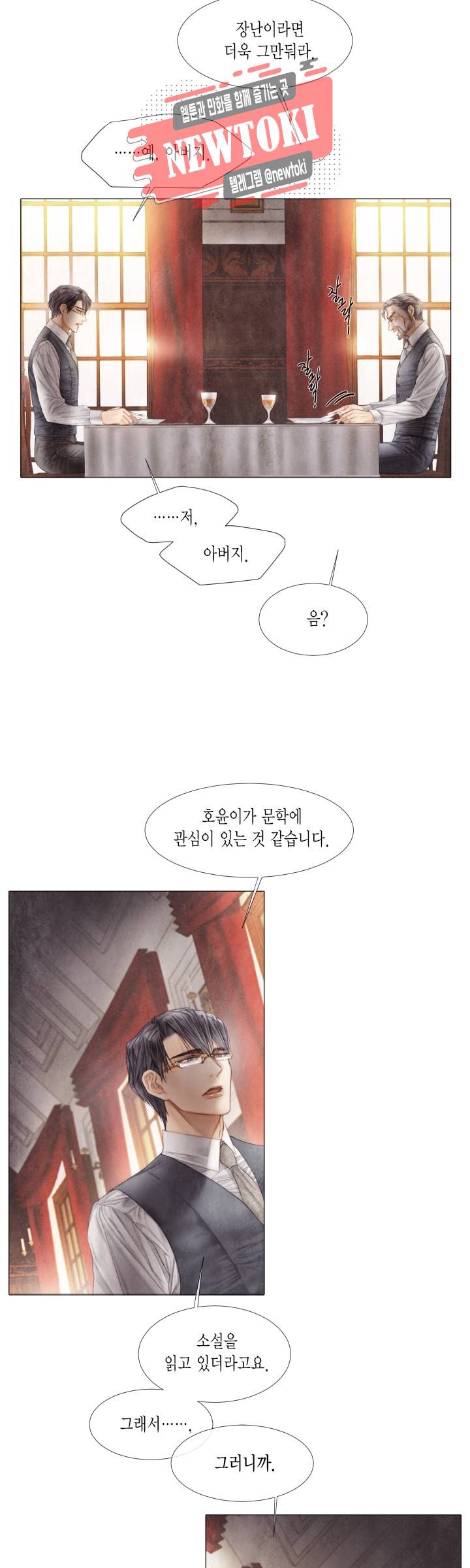 부서진 소년 20화 11