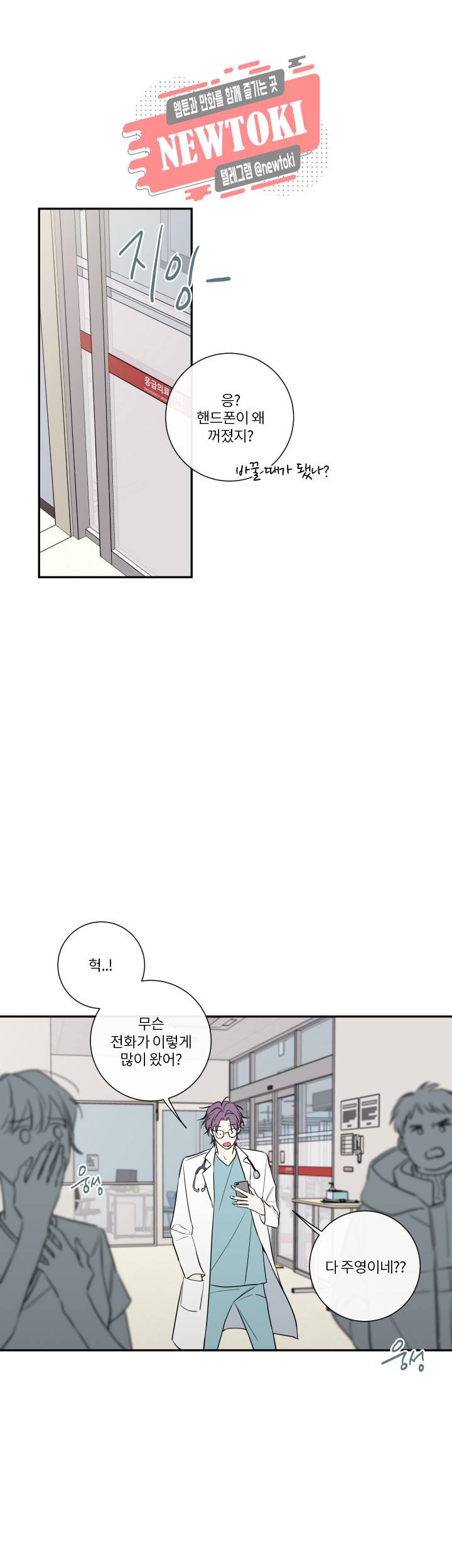 회사원 K의 비밀 30화 2