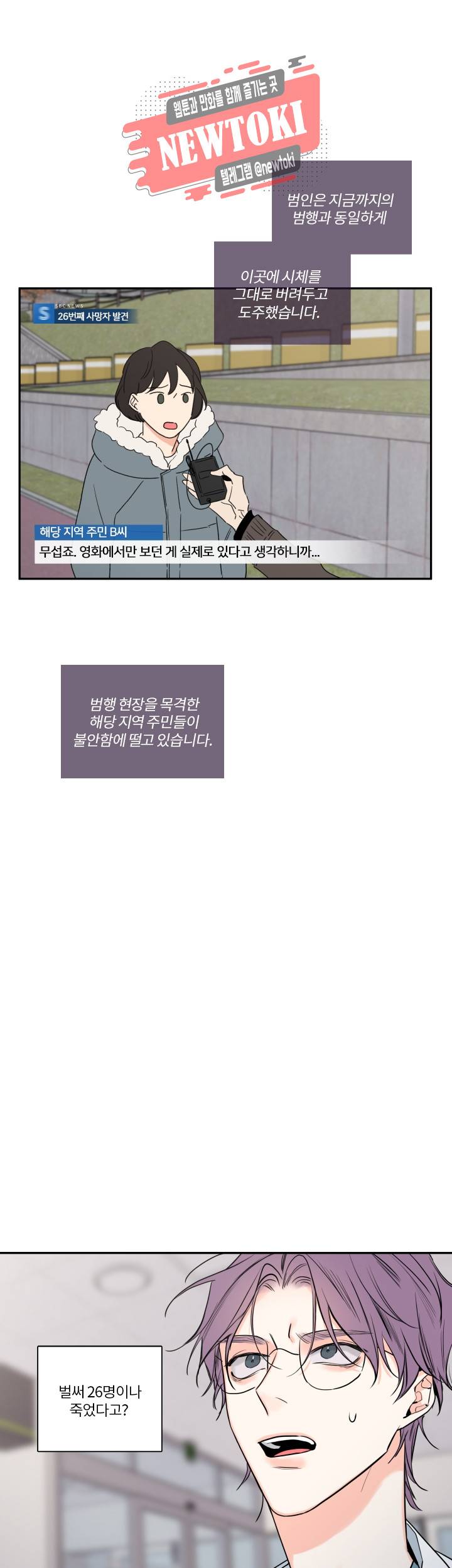 회사원 K의 비밀 30화 5
