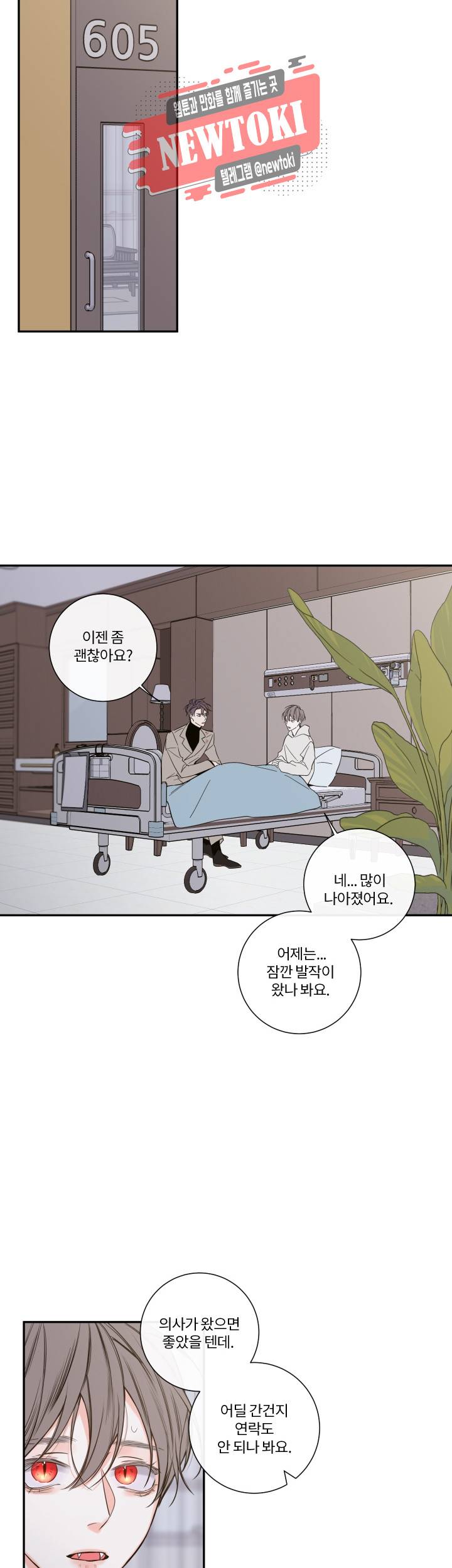 회사원 K의 비밀 30화 8
