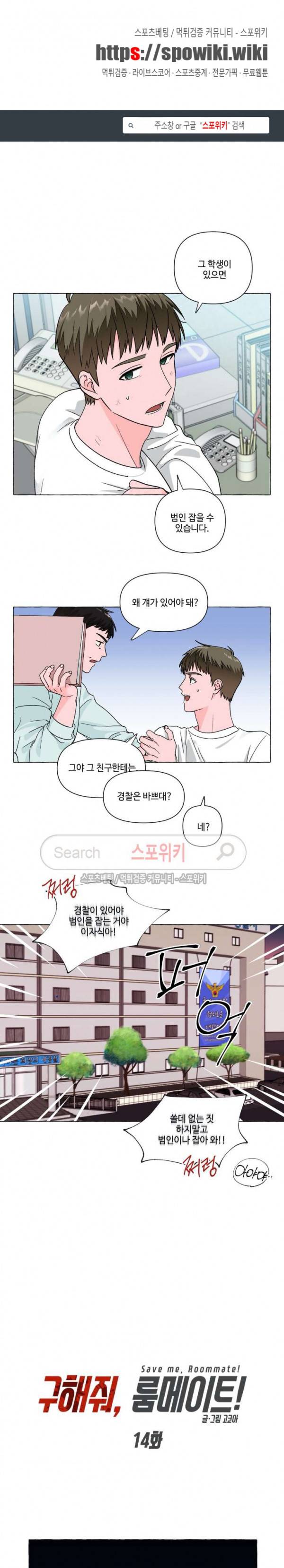 구해줘, 룸메이트! 14화 1