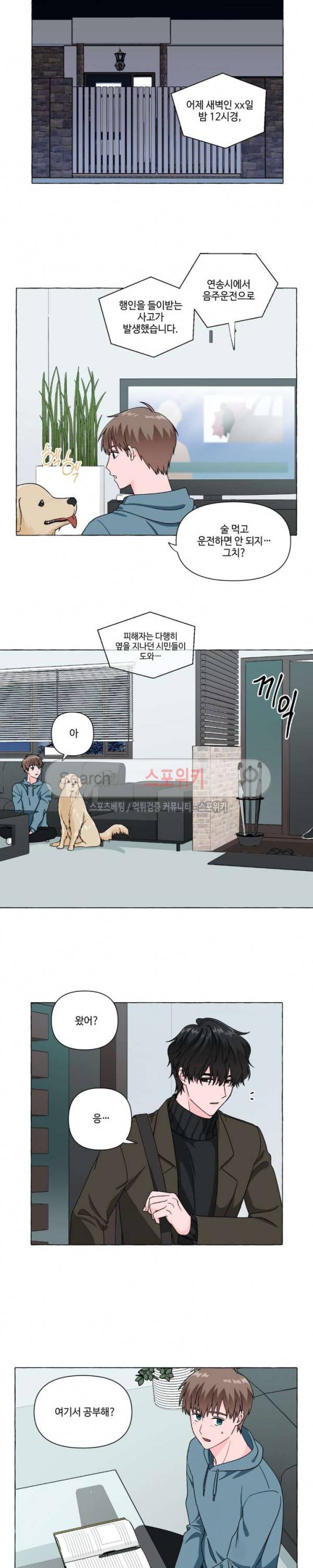 구해줘, 룸메이트! 14화 2