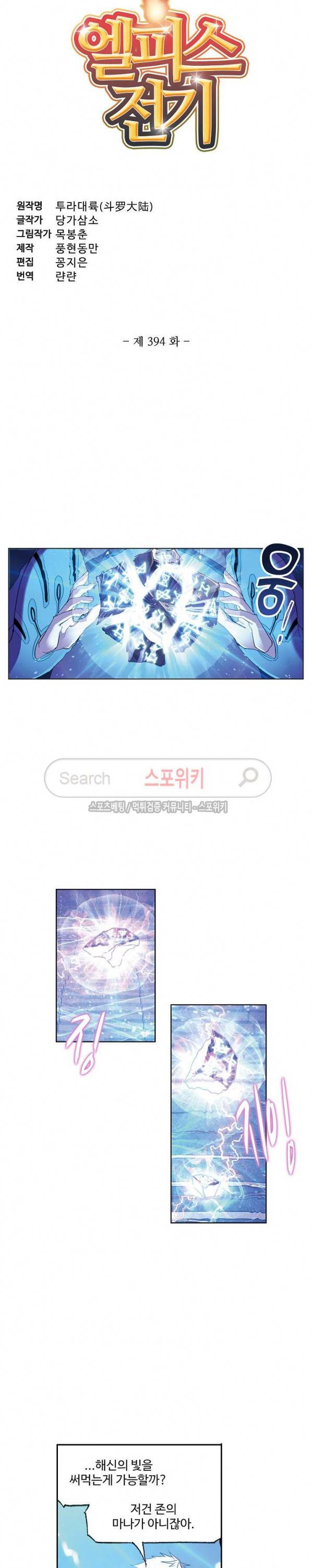 엘피스 전기: SOUL LAND 394화 2