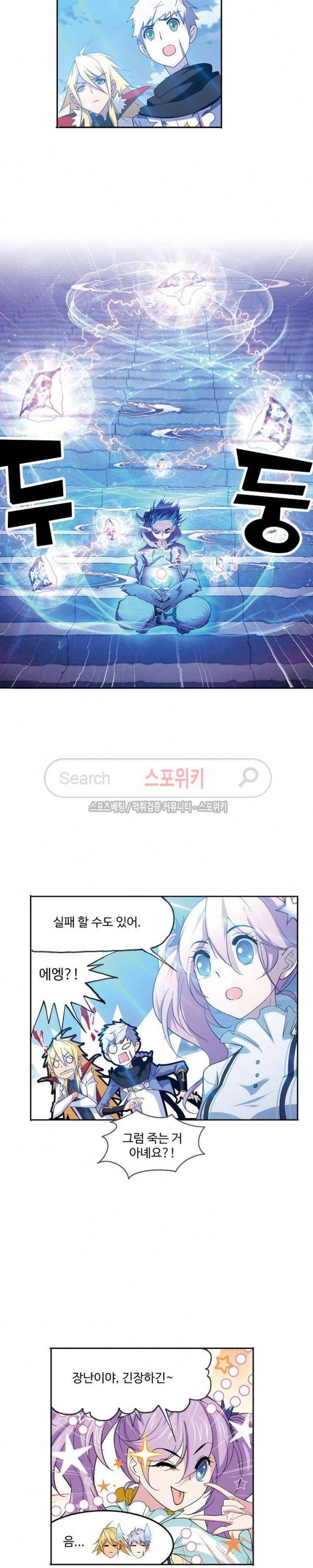 엘피스 전기: SOUL LAND 394화 3
