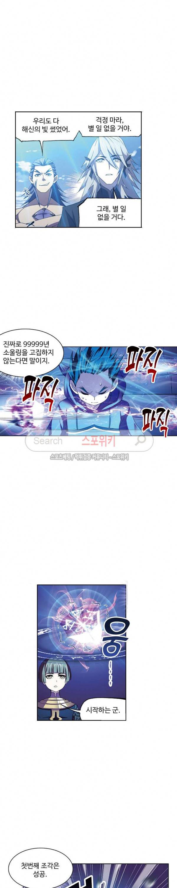 엘피스 전기: SOUL LAND 394화 4
