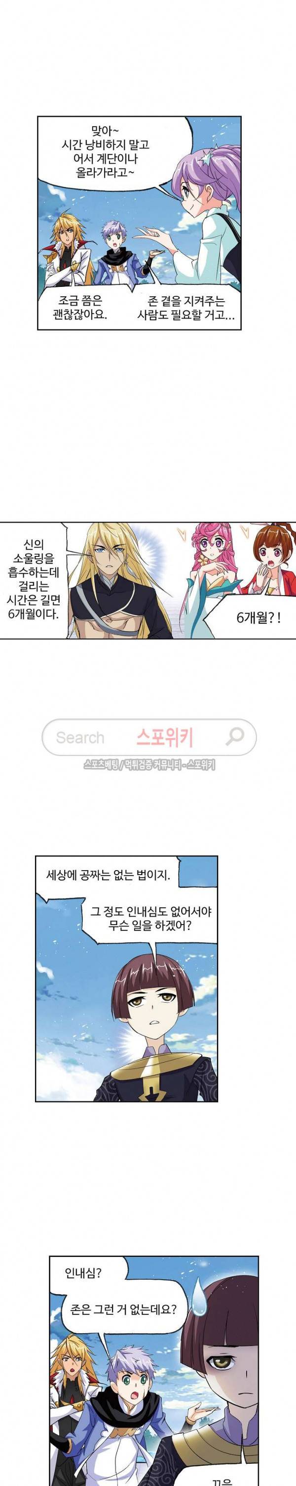 엘피스 전기: SOUL LAND 394화 6