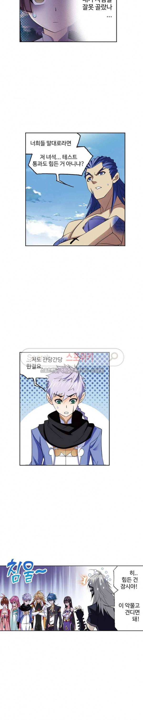 엘피스 전기: SOUL LAND 394화 8