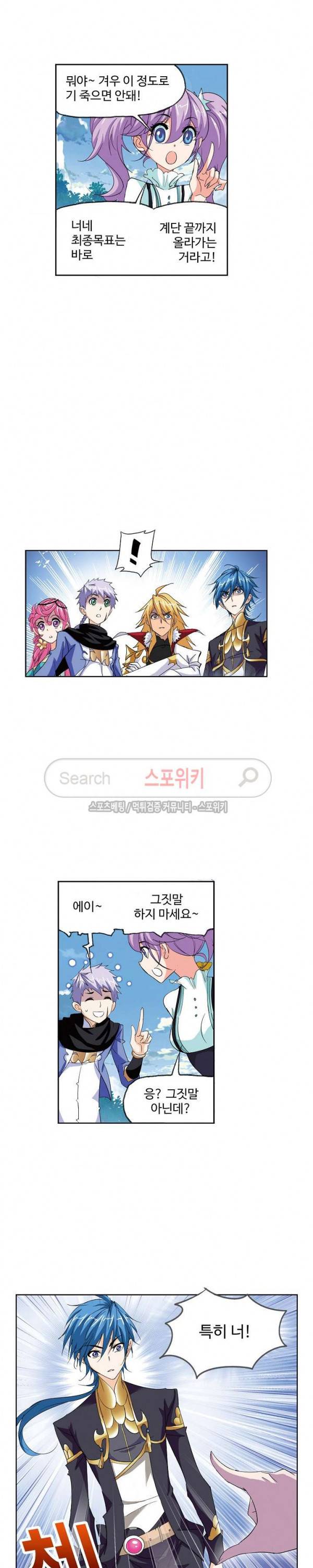엘피스 전기: SOUL LAND 394화 9