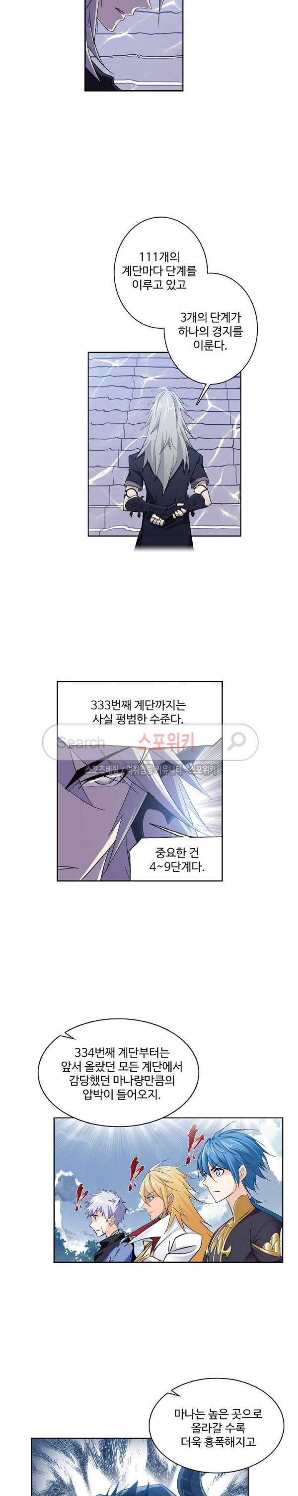 엘피스 전기: SOUL LAND 394화 12