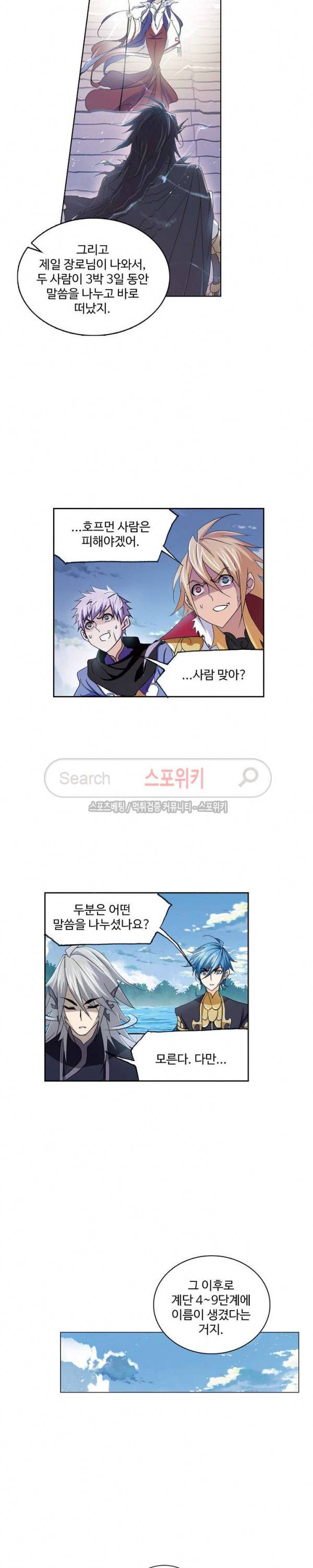 엘피스 전기: SOUL LAND 394화 15