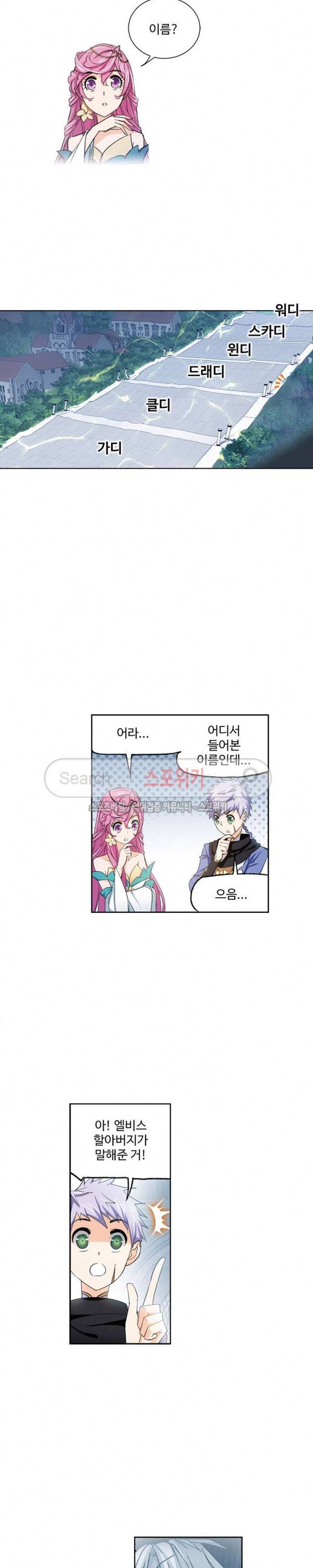 엘피스 전기: SOUL LAND 394화 16