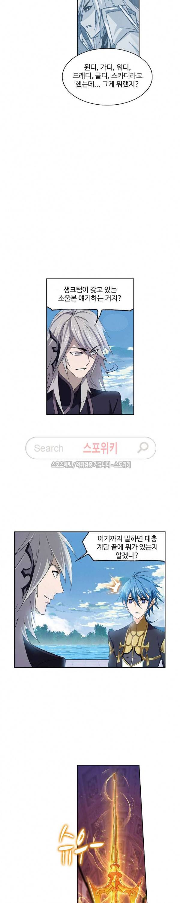 엘피스 전기: SOUL LAND 394화 17