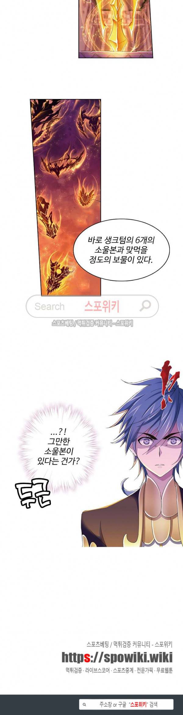 엘피스 전기: SOUL LAND 394화 18