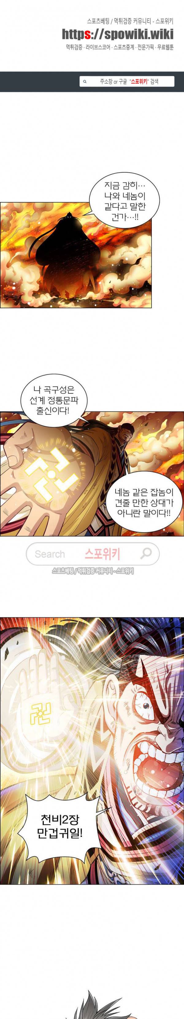 신으로 태어났습니다 79화 1