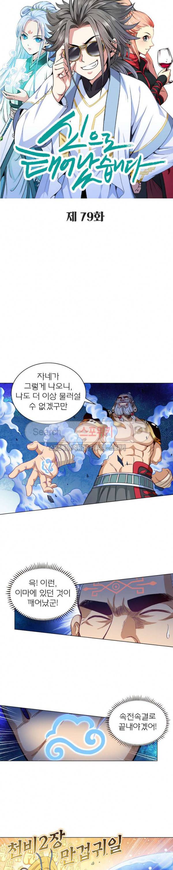 신으로 태어났습니다 79화 2