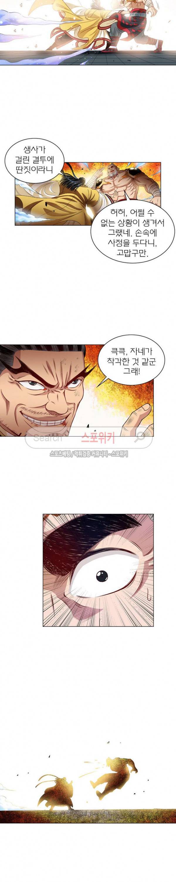 신으로 태어났습니다 79화 4
