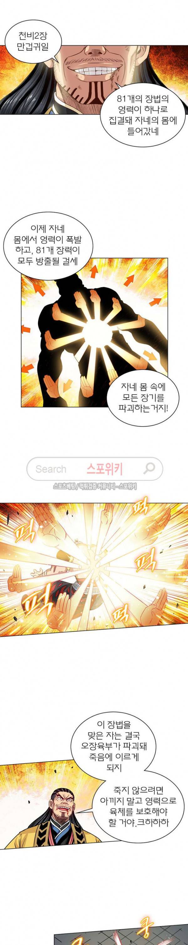 신으로 태어났습니다 79화 5