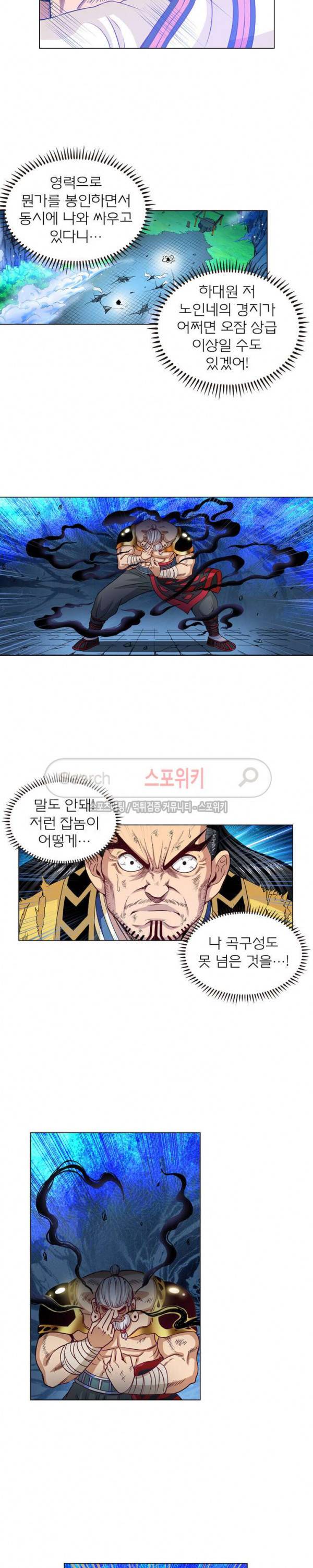 신으로 태어났습니다 79화 9