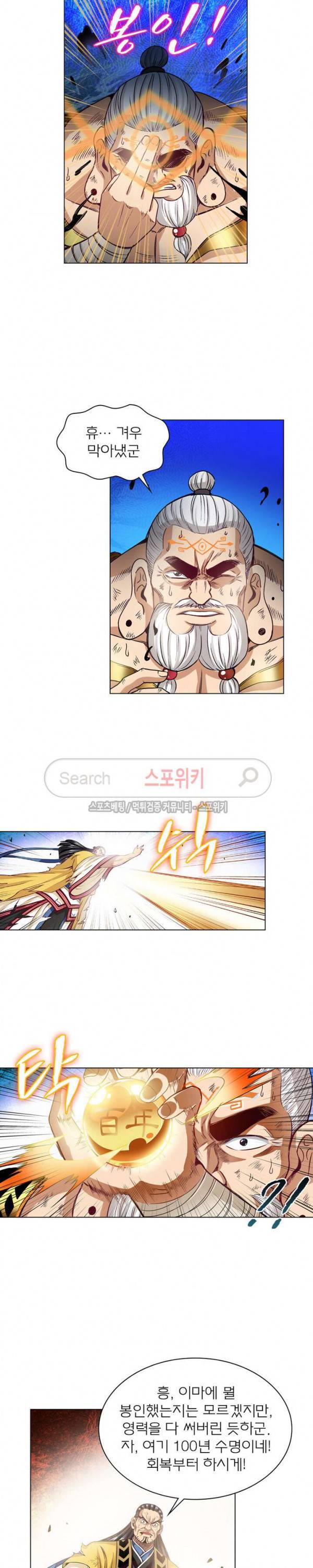 신으로 태어났습니다 79화 10