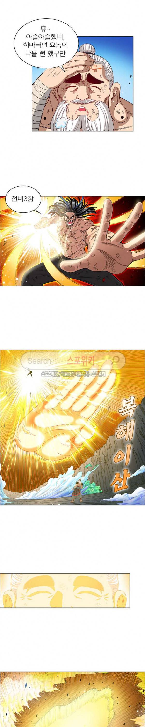 신으로 태어났습니다 79화 13