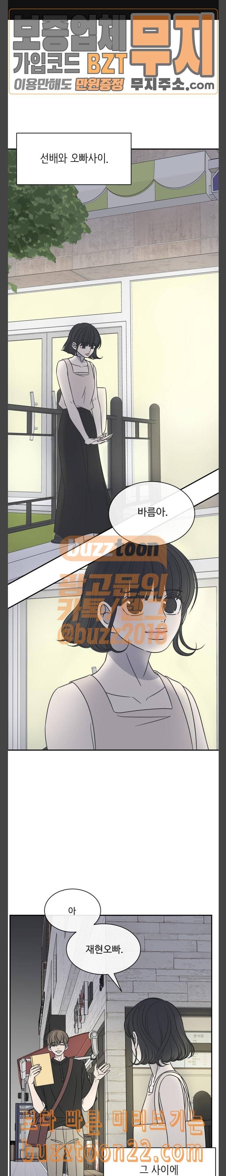 바른연애 길잡이 87화 1