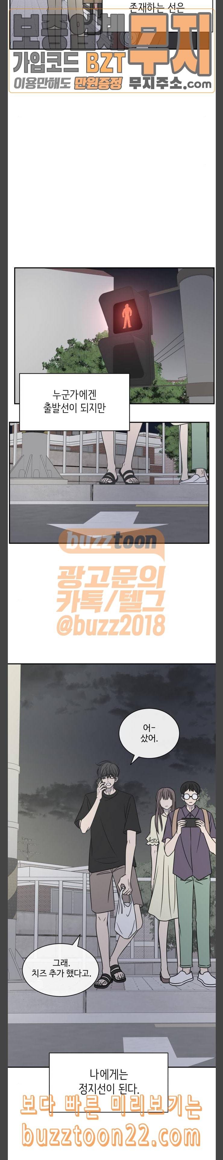 바른연애 길잡이 87화 2