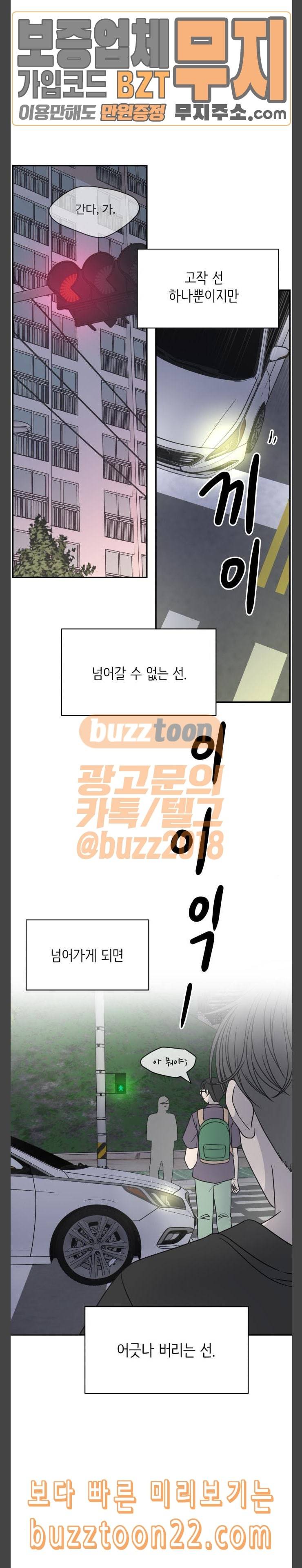 바른연애 길잡이 87화 3