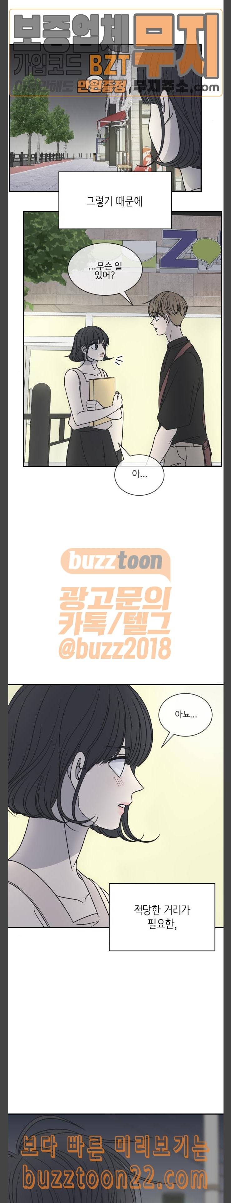 바른연애 길잡이 87화 4