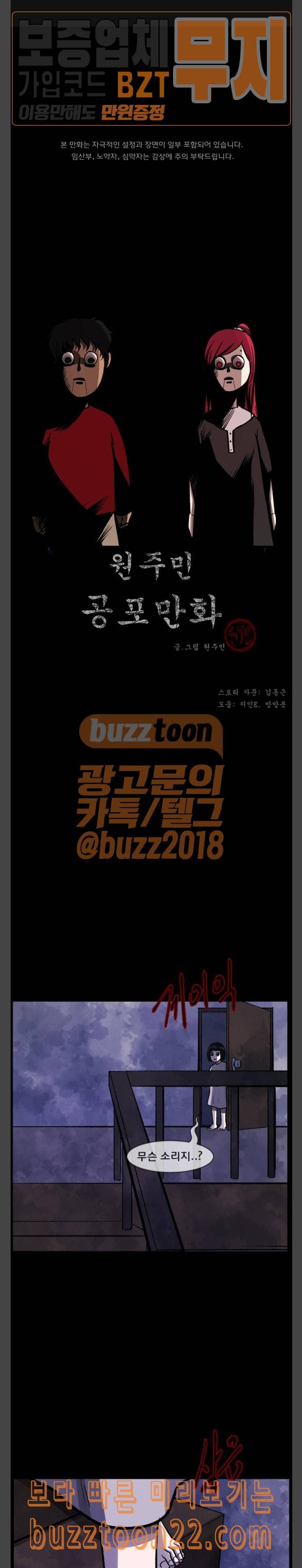 원주민 공포만화 122화 인형3 중 1