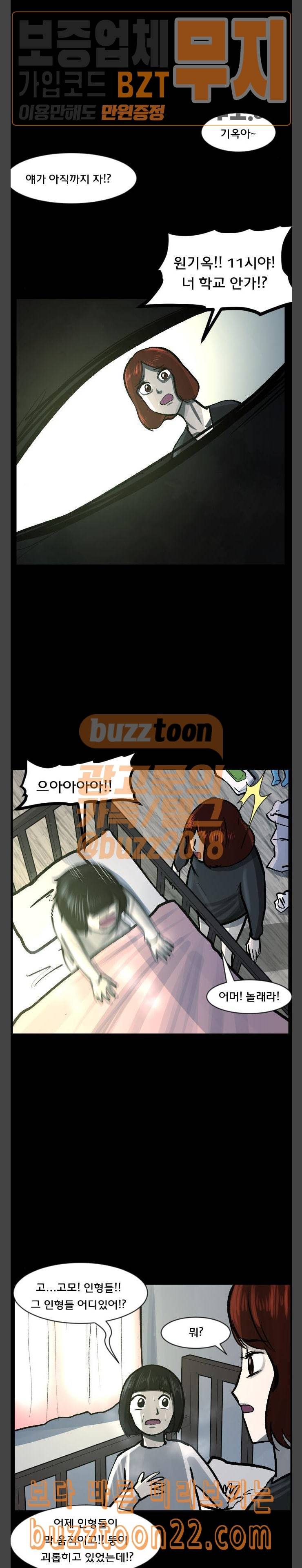 원주민 공포만화 122화 인형3 중 4