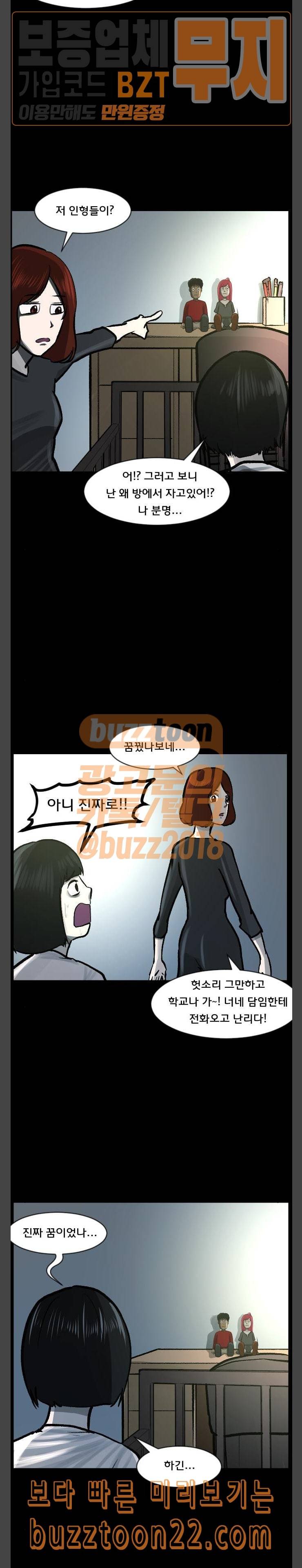 원주민 공포만화 122화 인형3 중 5