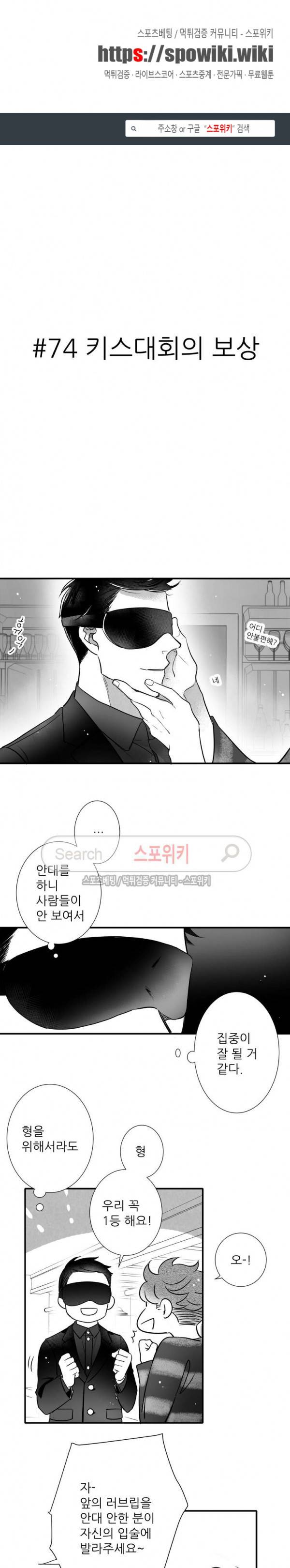 불가항력 그대 -진호와 민석- 74화 1