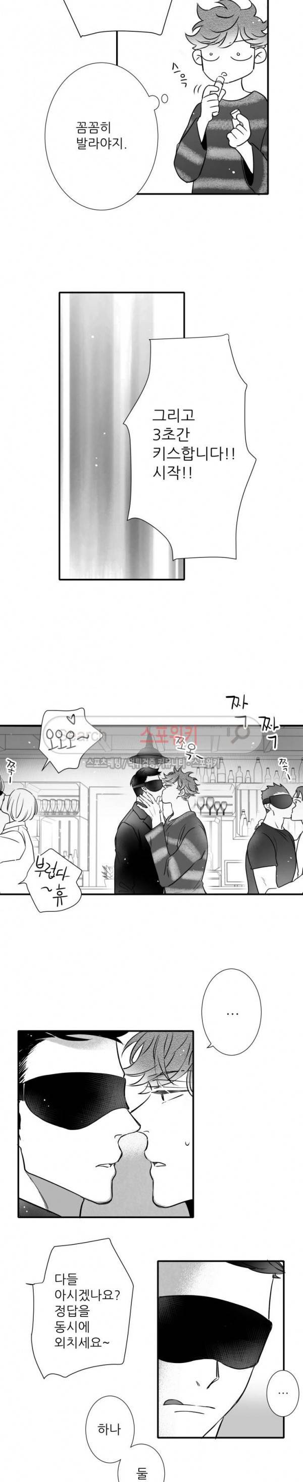 불가항력 그대 -진호와 민석- 74화 2