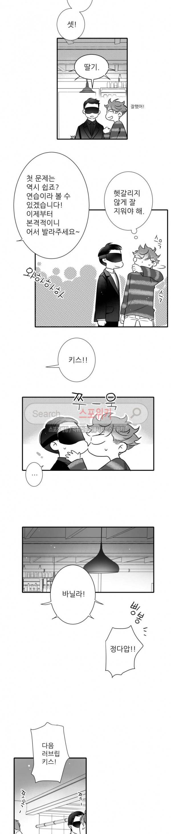 불가항력 그대 -진호와 민석- 74화 3