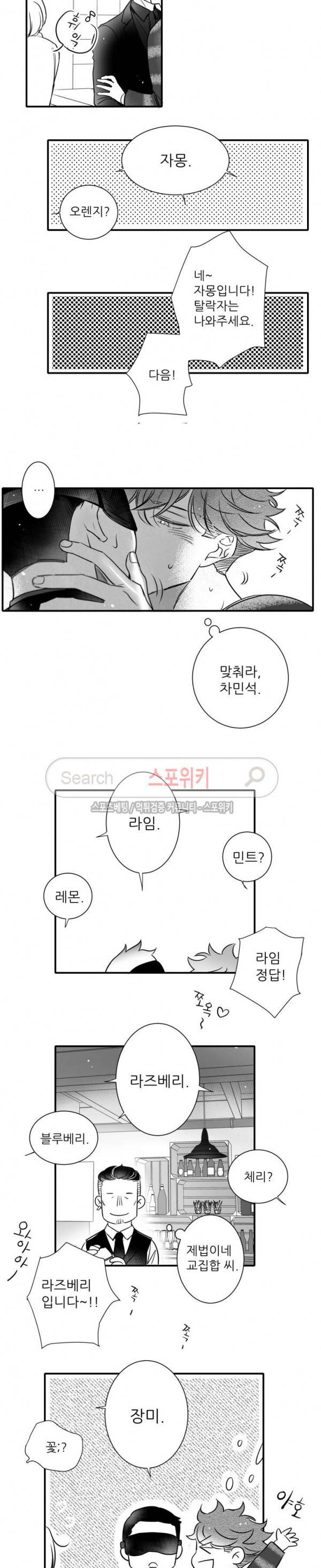 불가항력 그대 -진호와 민석- 74화 4