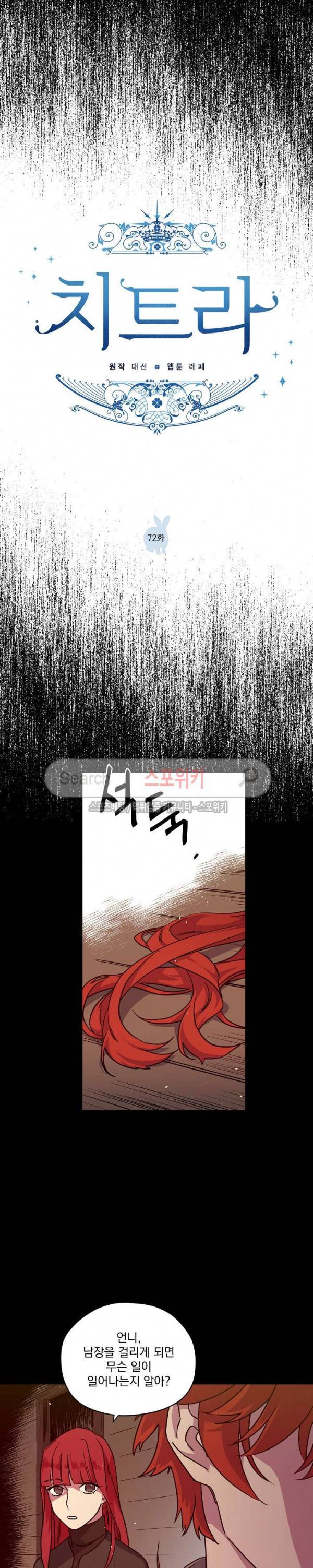 치트라 72화 2