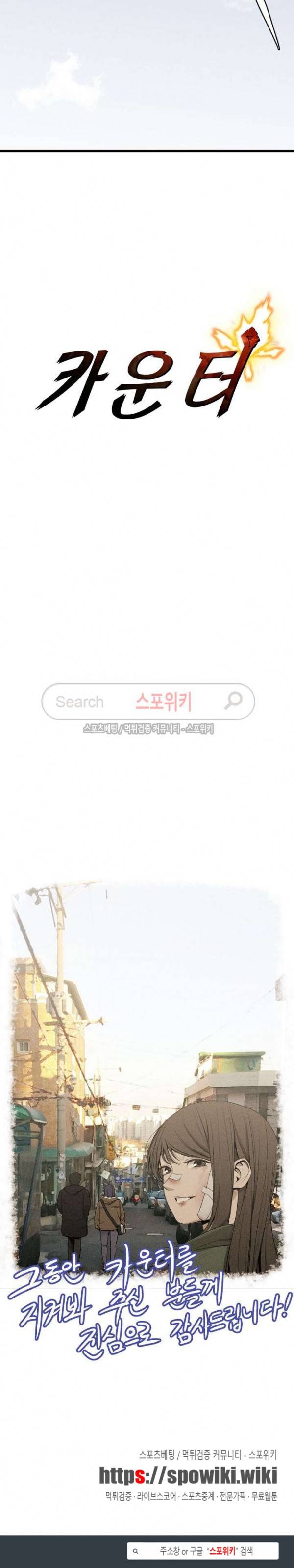 카운터 최종화 52