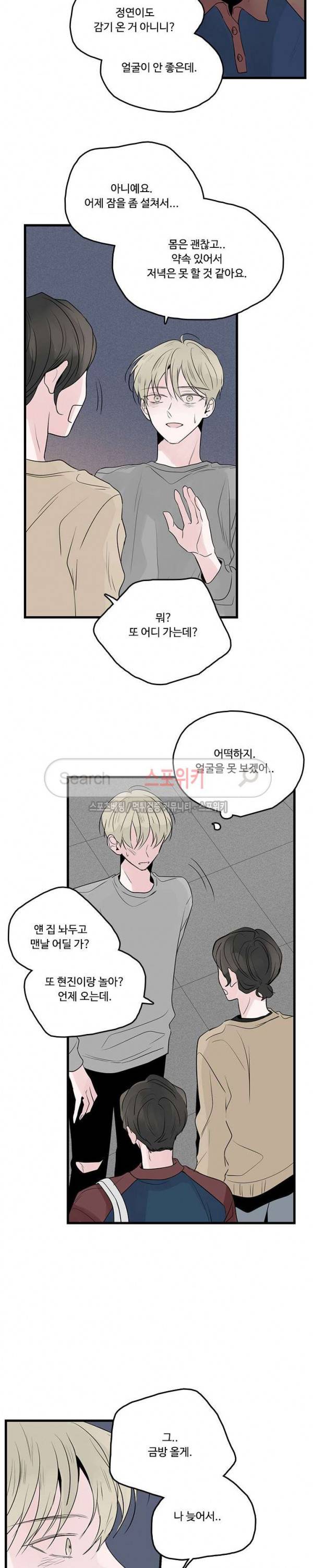 Home Sweet Home 시즌2 28화 3