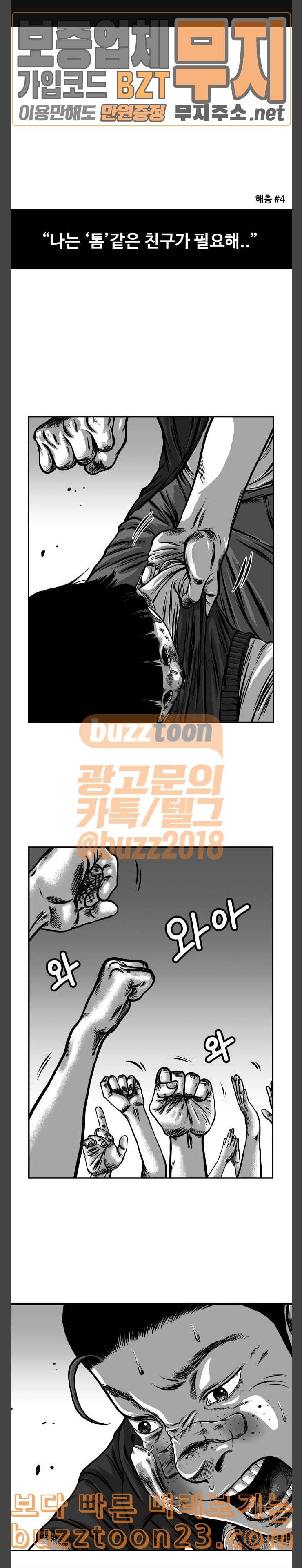 밀웜 9화 해충 4 1