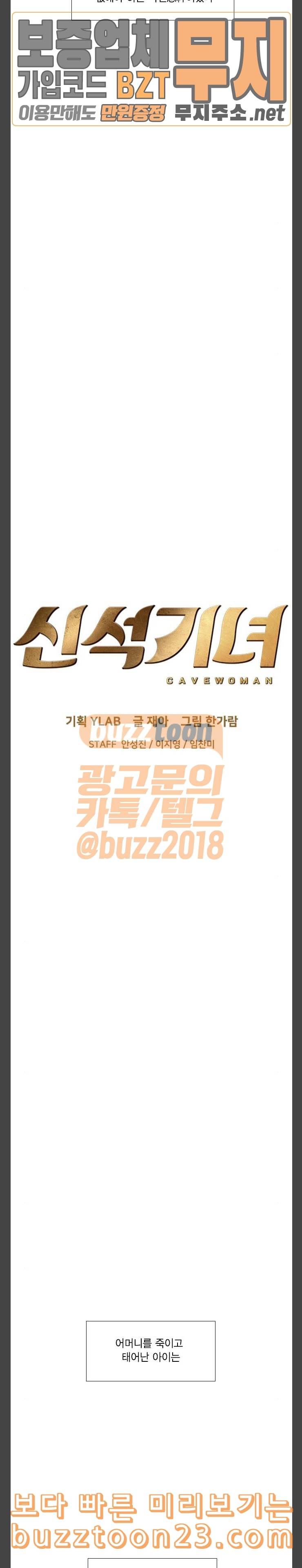 신석기녀 93화 3