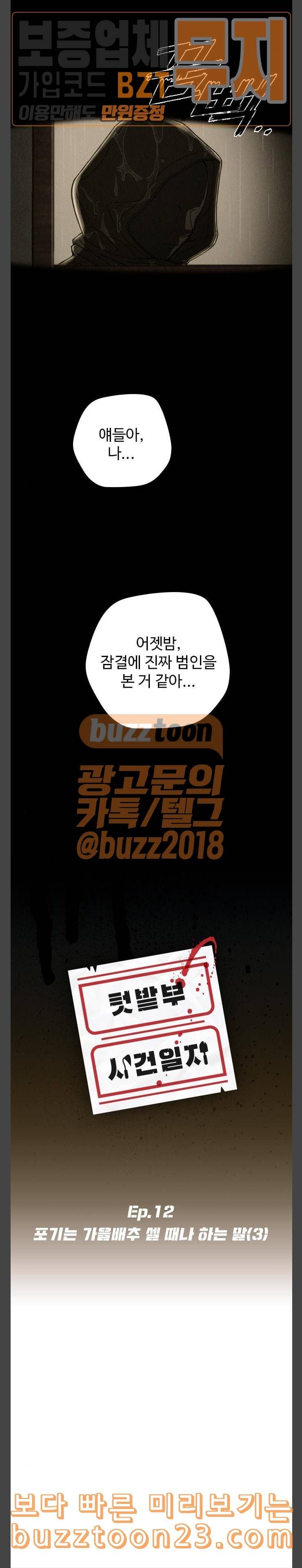 텃밭부 사건일지 12화 포기는 가을배추 셀 때나 하는 말 3 2