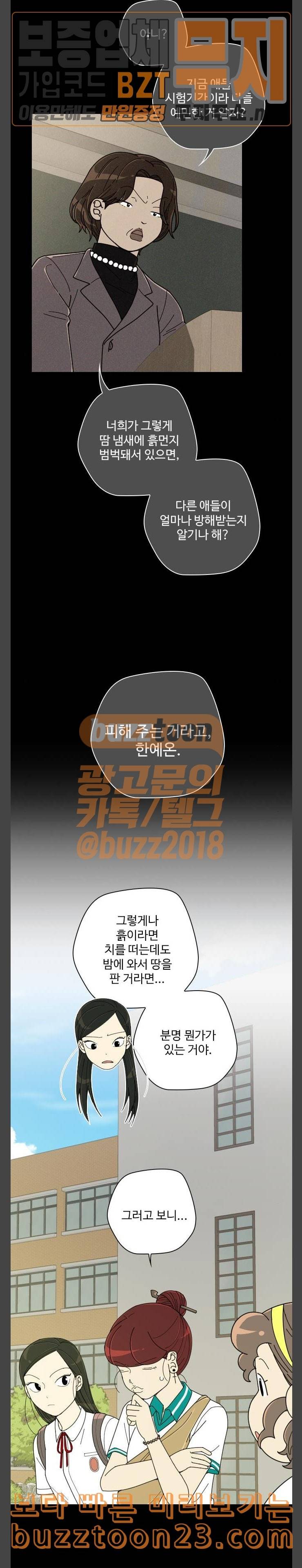 텃밭부 사건일지 12화 포기는 가을배추 셀 때나 하는 말 3 5